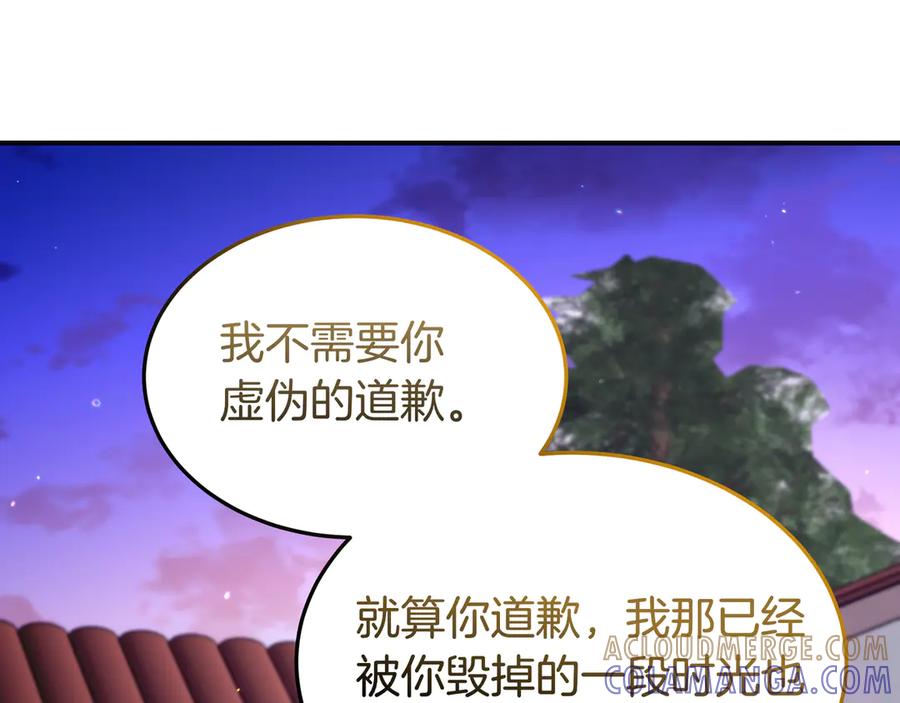 《杀了病娇男主》第65话 他要赎罪？ 第57页