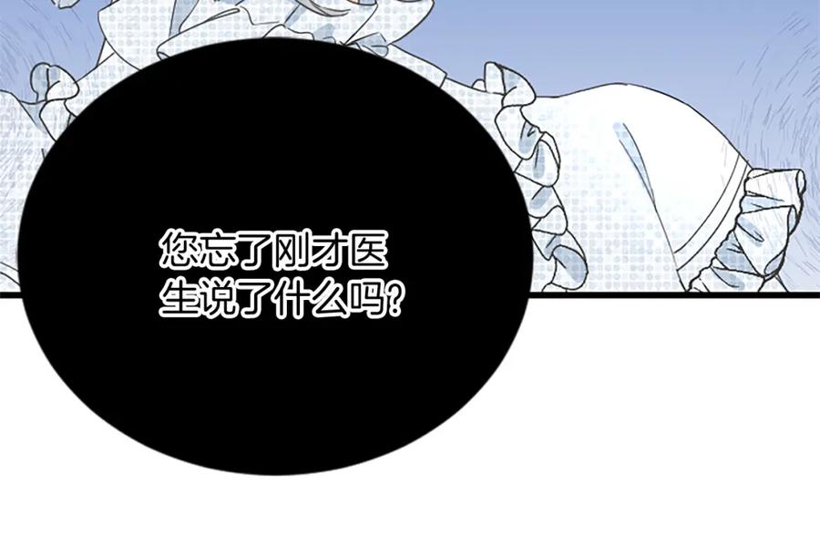 《复仇千金的第二人生》第86话 代理执政 第40页