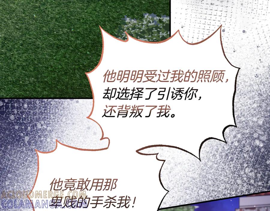 《杀了病娇男主》第65话 他要赎罪？ 第133页