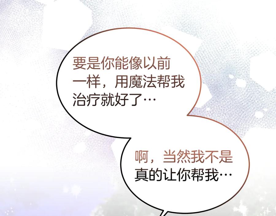 《杀了病娇男主》第65话 他要赎罪？ 第96页