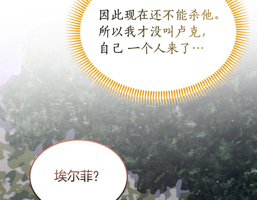 《杀了病娇男主》第65话 他要赎罪？ 第54页