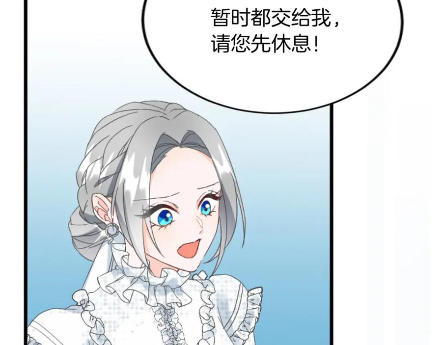 《复仇千金的第二人生》第86话 代理执政 第62页