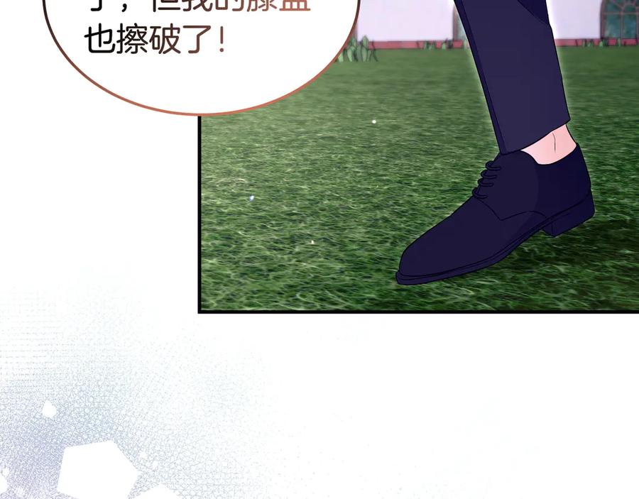 《杀了病娇男主》第65话 他要赎罪？ 第95页