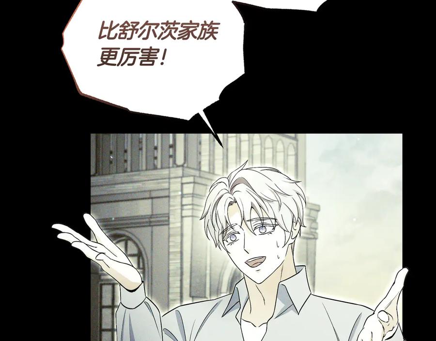 《杀了病娇男主》第65话 他要赎罪？ 第120页