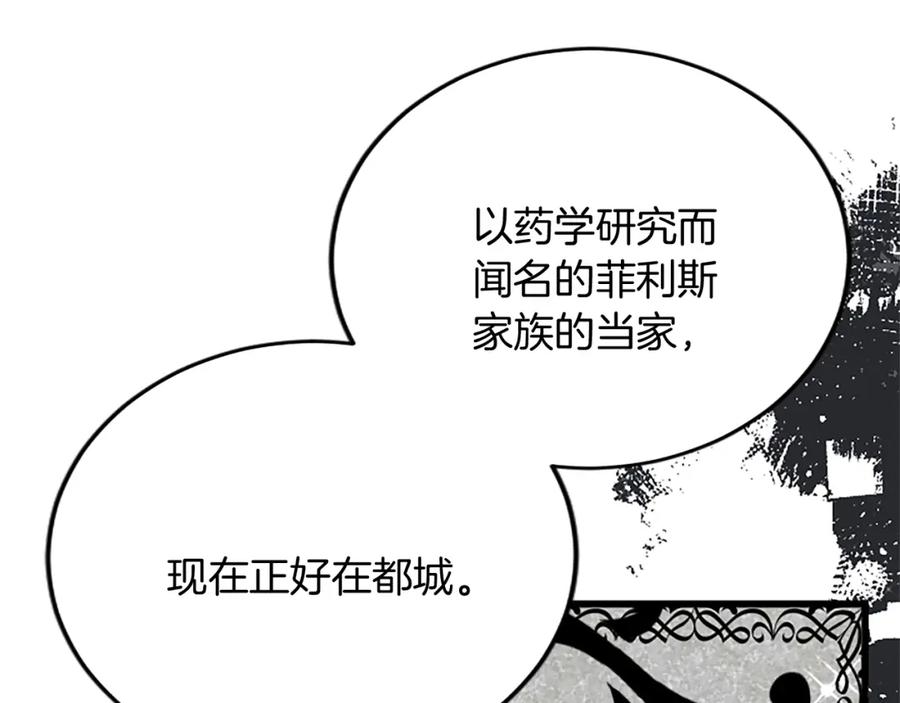 《复仇千金的第二人生》第87话 配药 第34页