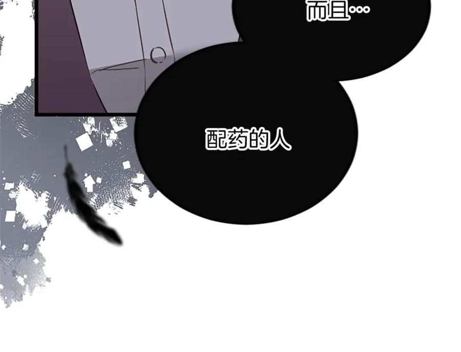 《复仇千金的第二人生》第87话 配药 第147页