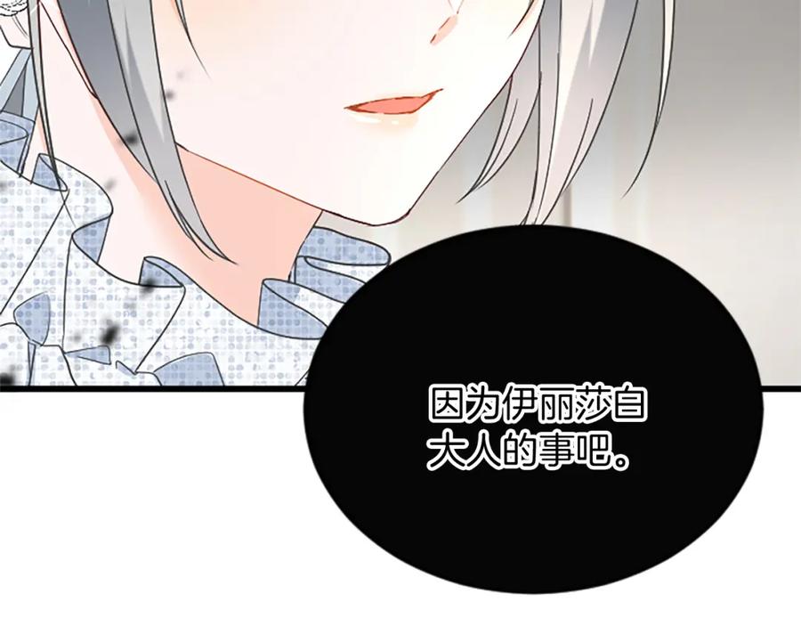 《复仇千金的第二人生》第87话 配药 第15页