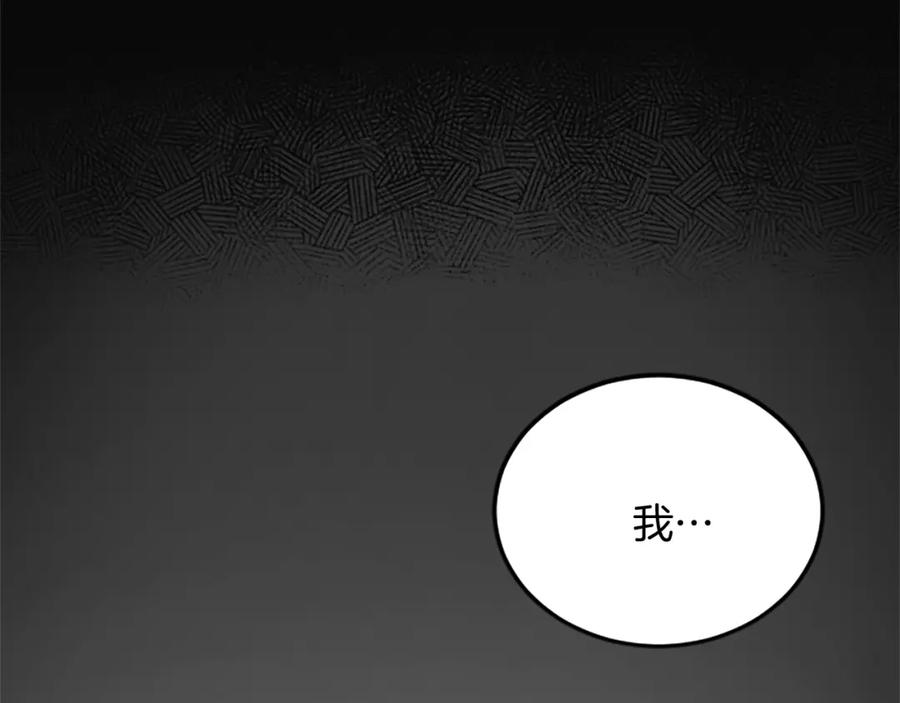 《复仇千金的第二人生》第87话 配药 第127页