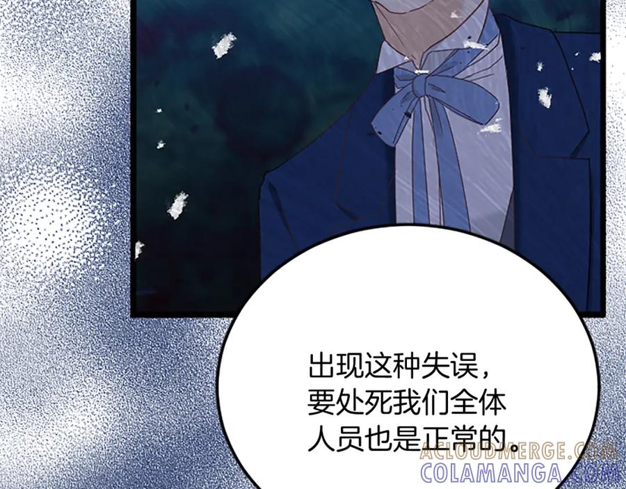 《复仇千金的第二人生》第87话 配药 第21页