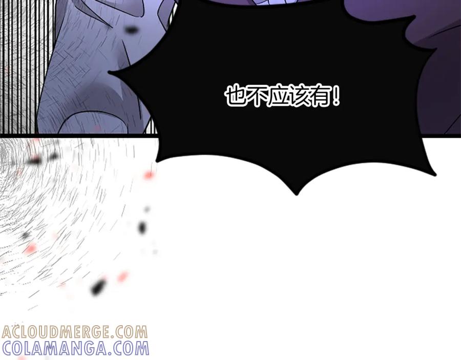 《复仇千金的第二人生》第87话 配药 第133页