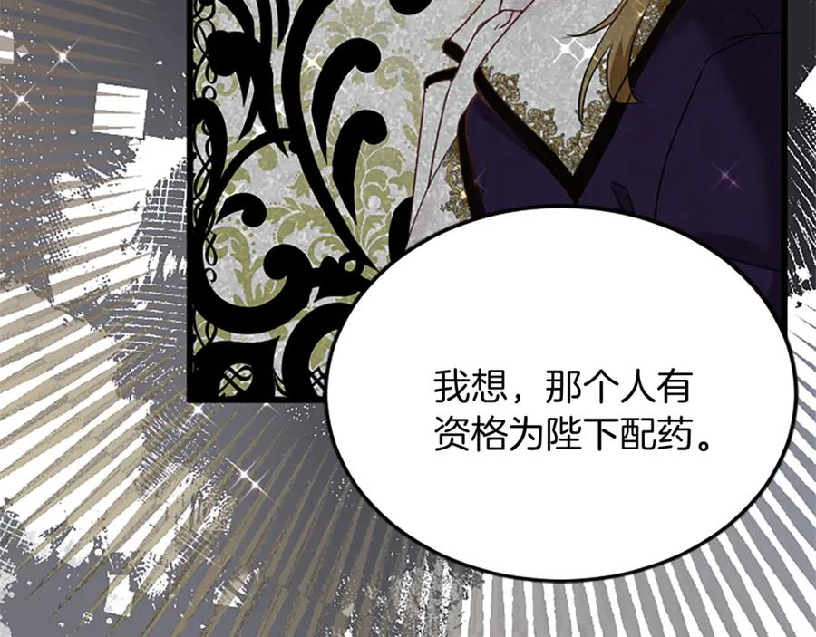 《复仇千金的第二人生》第87话 配药 第36页