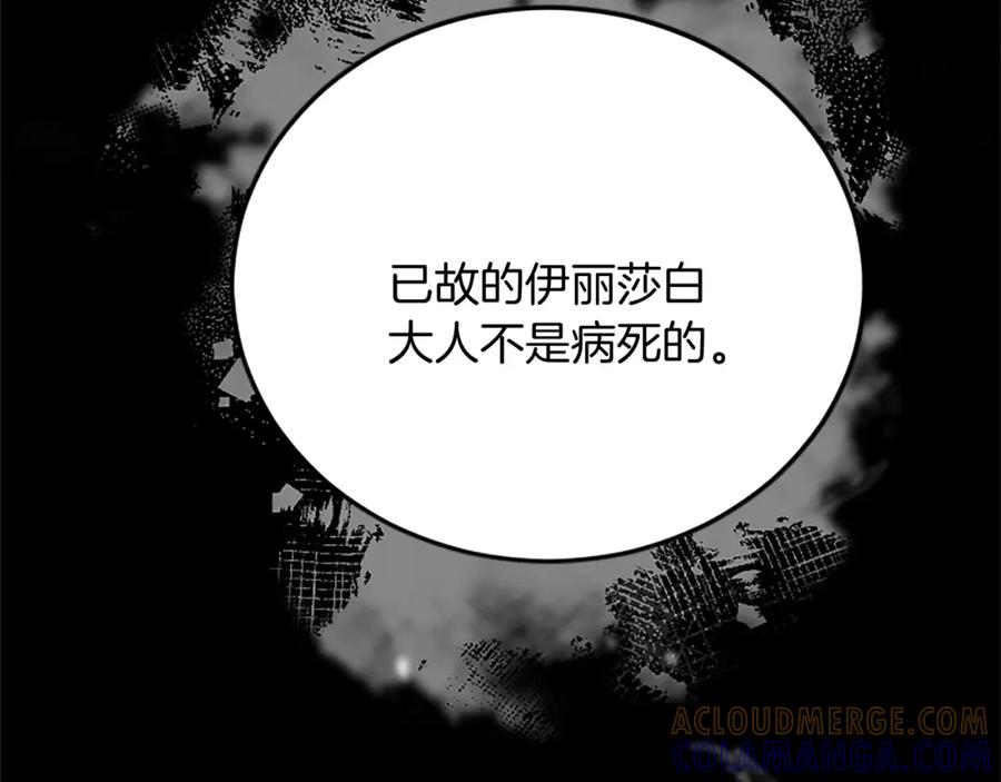 《复仇千金的第二人生》第87话 配药 第141页