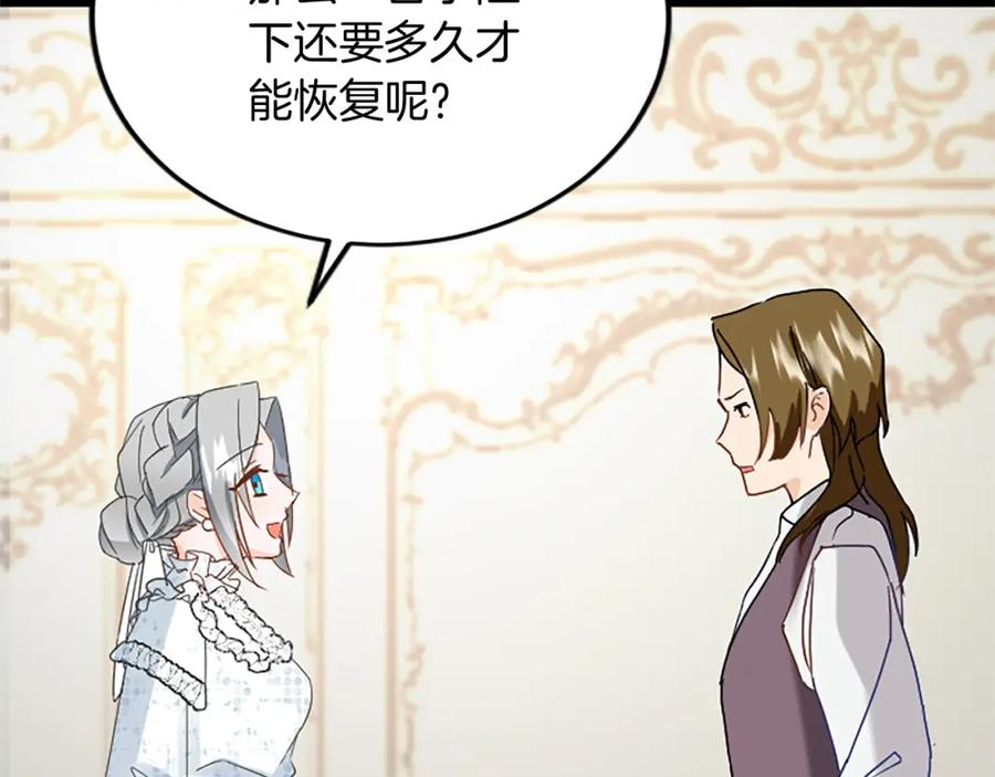 《复仇千金的第二人生》第87话 配药 第95页