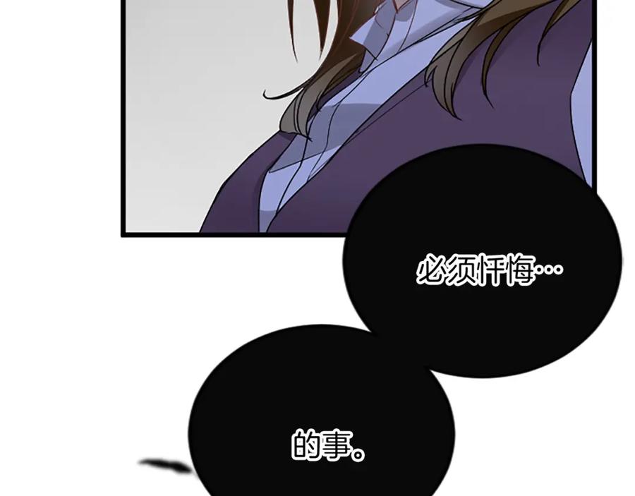 《复仇千金的第二人生》第87话 配药 第139页