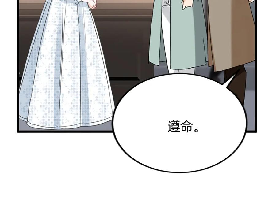 《复仇千金的第二人生》第87话 配药 第44页