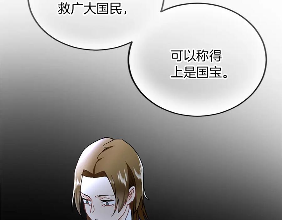 《复仇千金的第二人生》第87话 配药 第106页