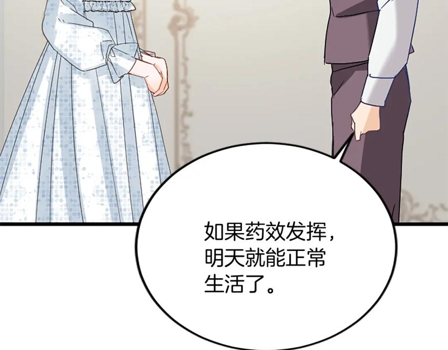 《复仇千金的第二人生》第87话 配药 第96页