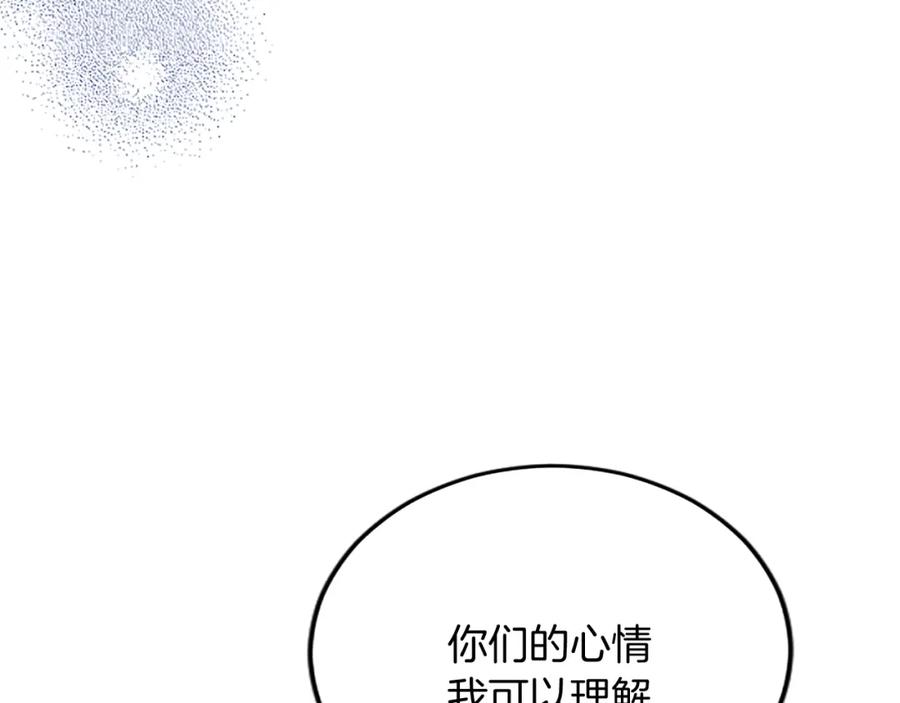 《复仇千金的第二人生》第87话 配药 第24页