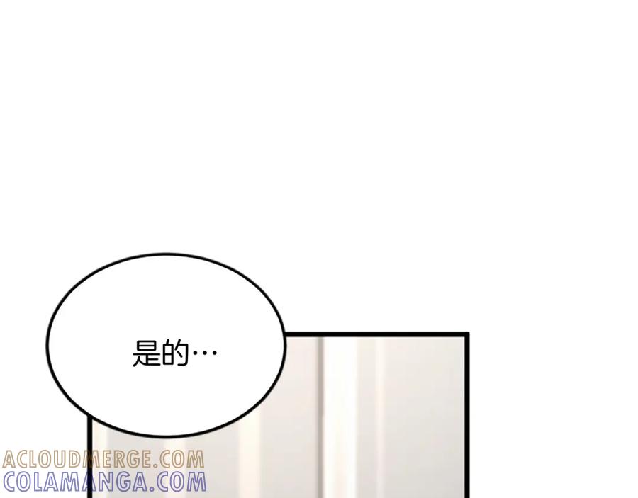 《复仇千金的第二人生》第87话 配药 第17页