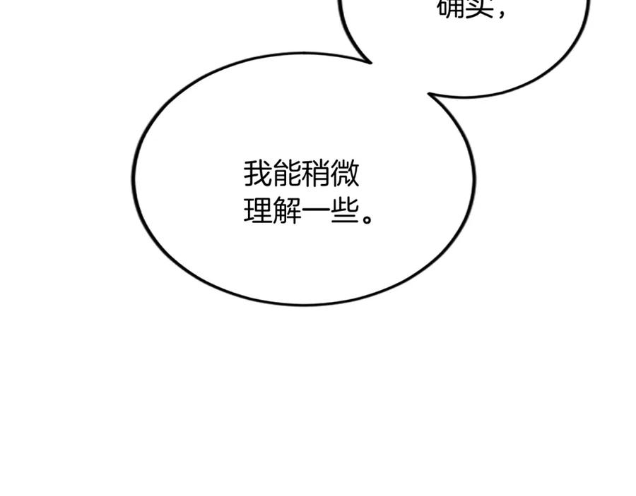 《复仇千金的第二人生》第87话 配药 第90页