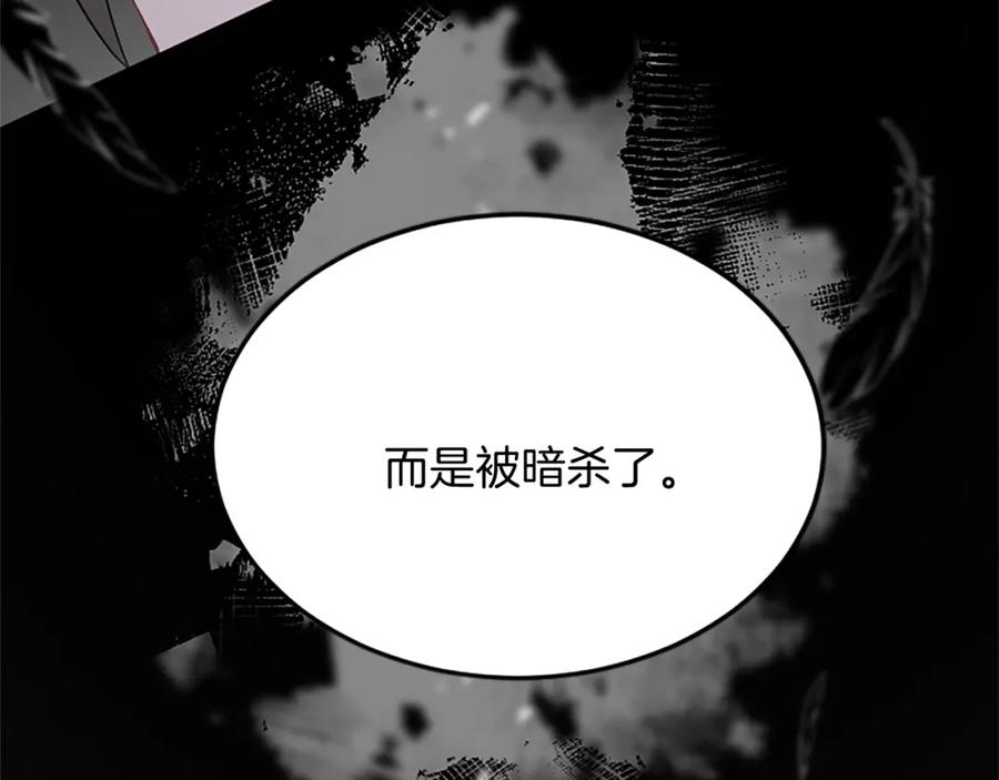《复仇千金的第二人生》第87话 配药 第143页