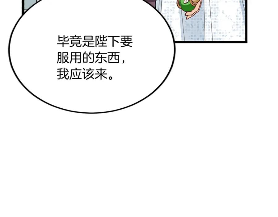 《复仇千金的第二人生》第87话 配药 第78页
