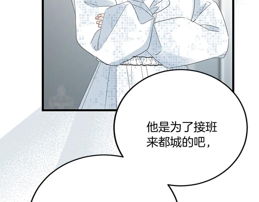 《复仇千金的第二人生》第87话 配药 第40页