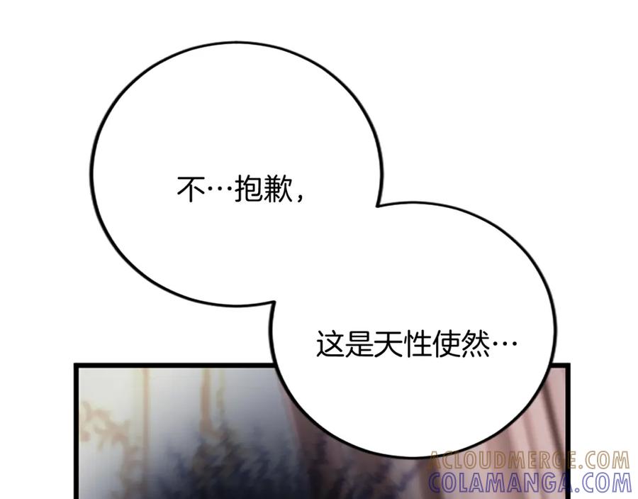 《复仇千金的第二人生》第87话 配药 第117页