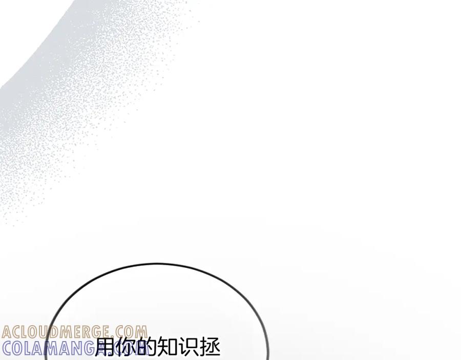 《复仇千金的第二人生》第87话 配药 第105页