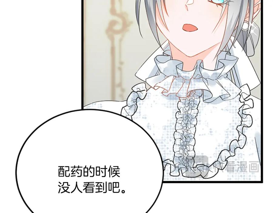 《复仇千金的第二人生》第87话 配药 第80页