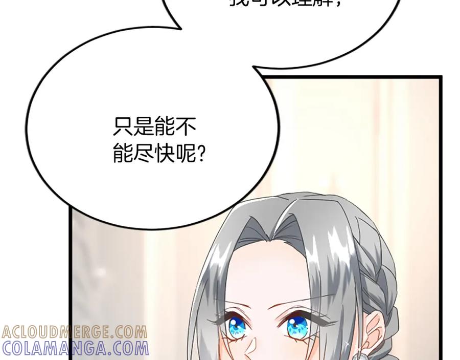 《复仇千金的第二人生》第87话 配药 第25页