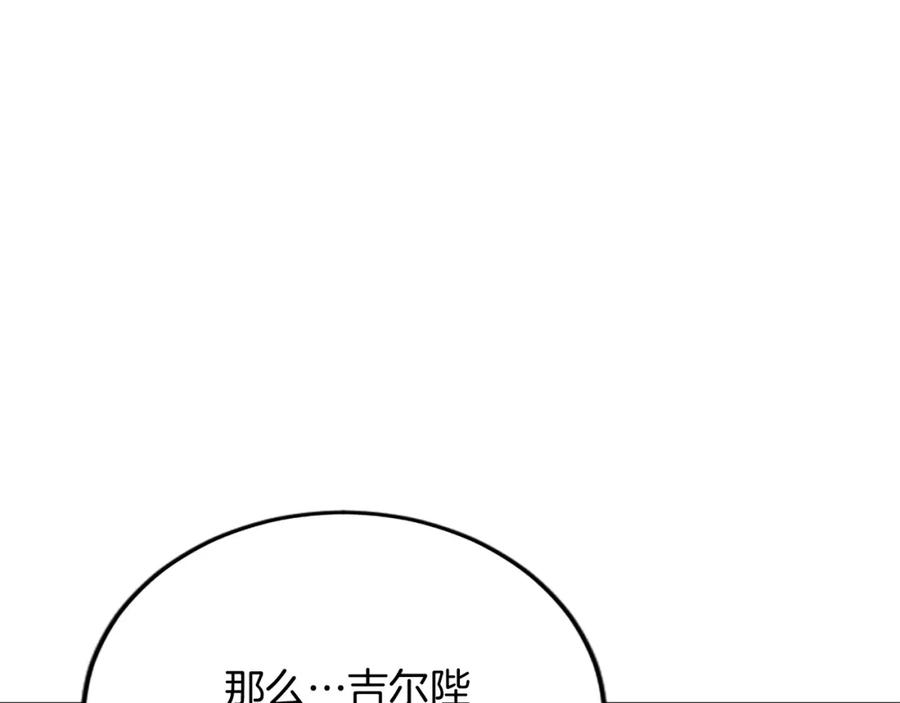 《复仇千金的第二人生》第87话 配药 第94页