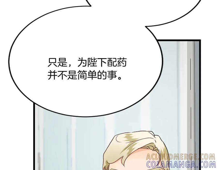 《复仇千金的第二人生》第87话 配药 第9页