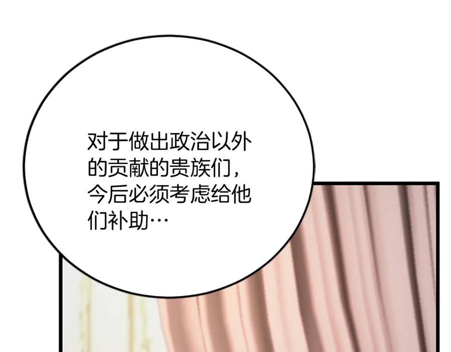 《复仇千金的第二人生》第87话 配药 第111页