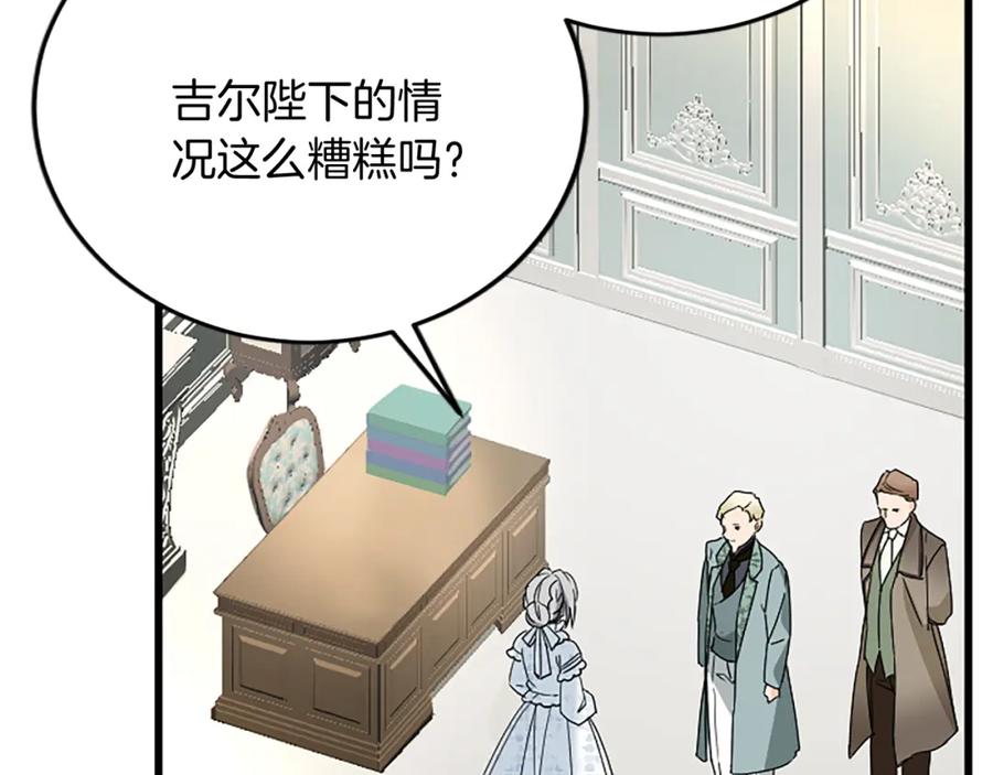 《复仇千金的第二人生》第87话 配药 第6页
