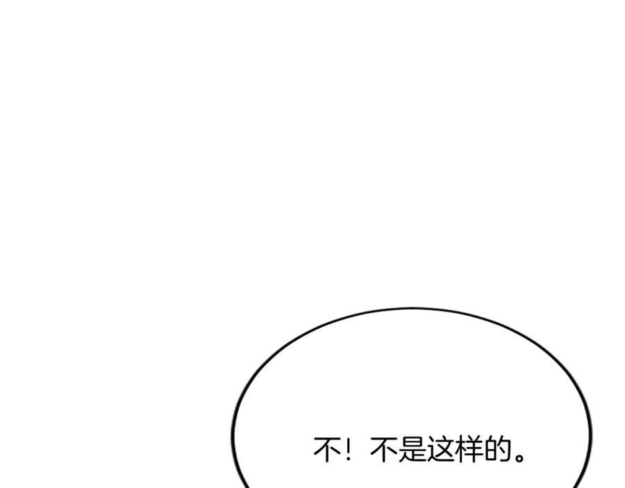 《复仇千金的第二人生》第87话 配药 第8页