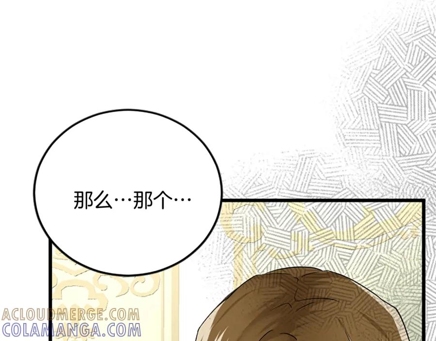 《复仇千金的第二人生》第87话 配药 第57页