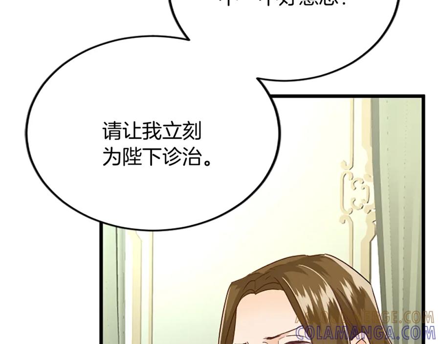 《复仇千金的第二人生》第87话 配药 第65页