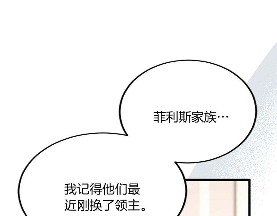 《复仇千金的第二人生》第87话 配药 第38页