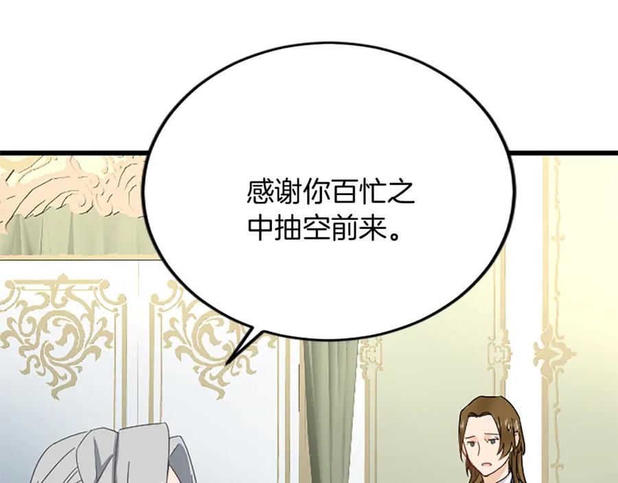《复仇千金的第二人生》第87话 配药 第54页