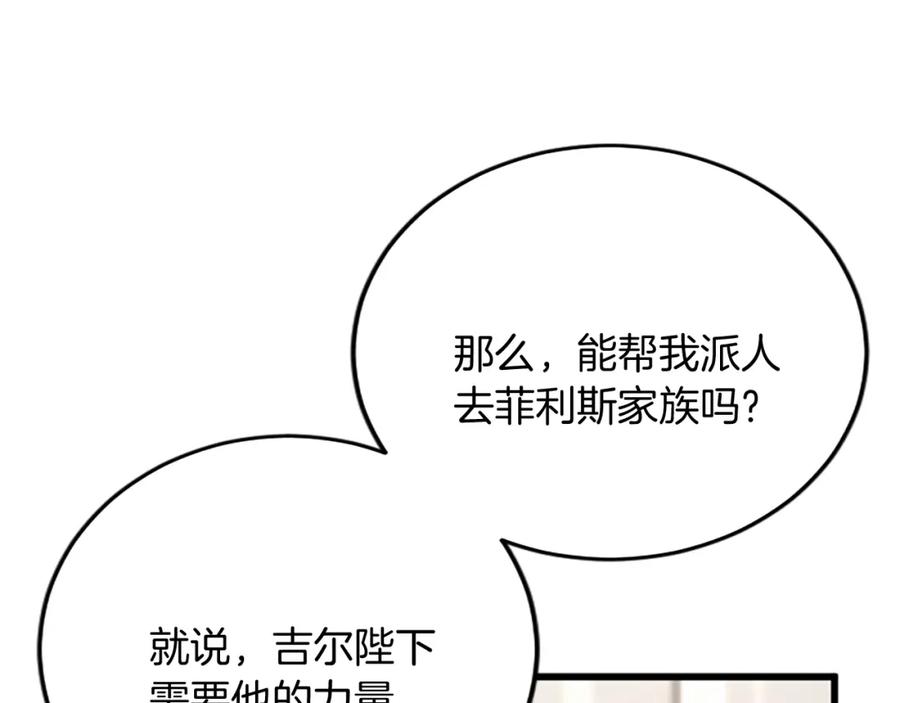 《复仇千金的第二人生》第87话 配药 第42页