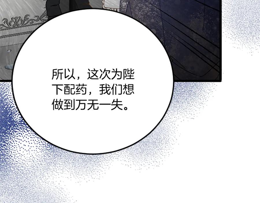 《复仇千金的第二人生》第87话 配药 第23页