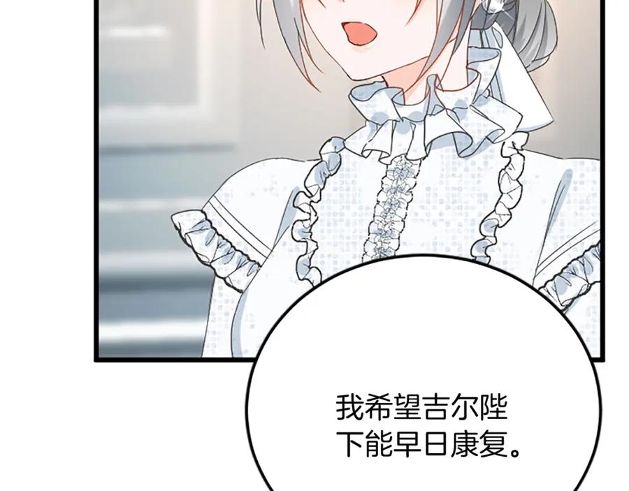 《复仇千金的第二人生》第87话 配药 第26页