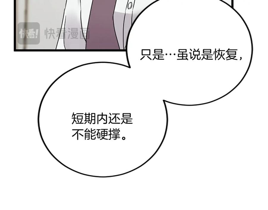《复仇千金的第二人生》第87话 配药 第100页