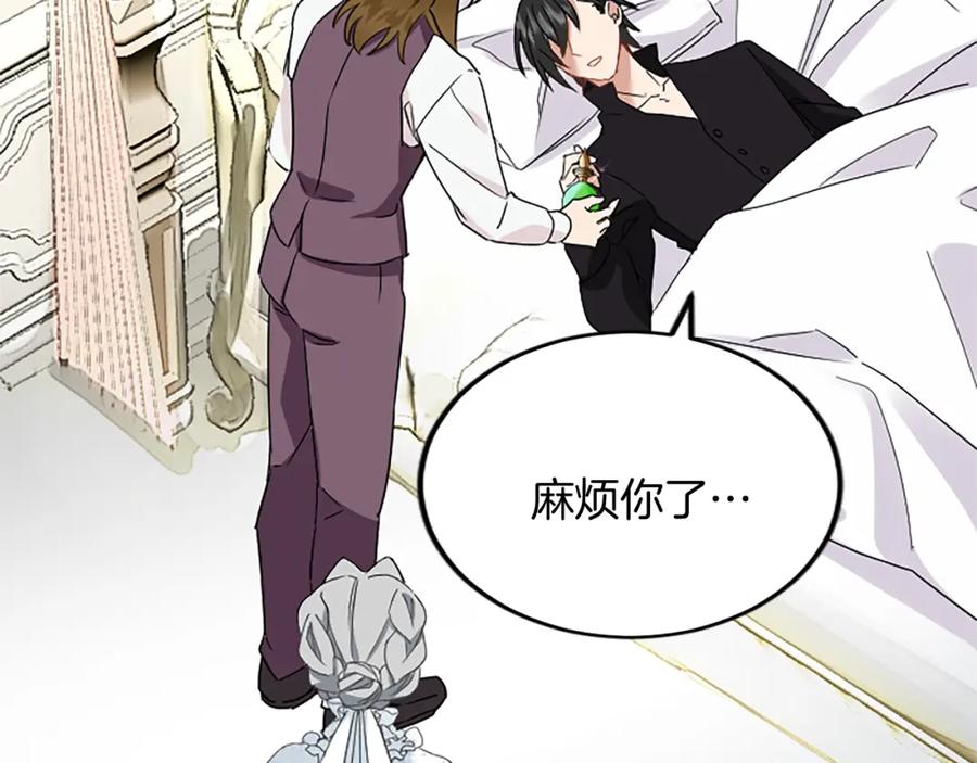 《复仇千金的第二人生》第87话 配药 第70页