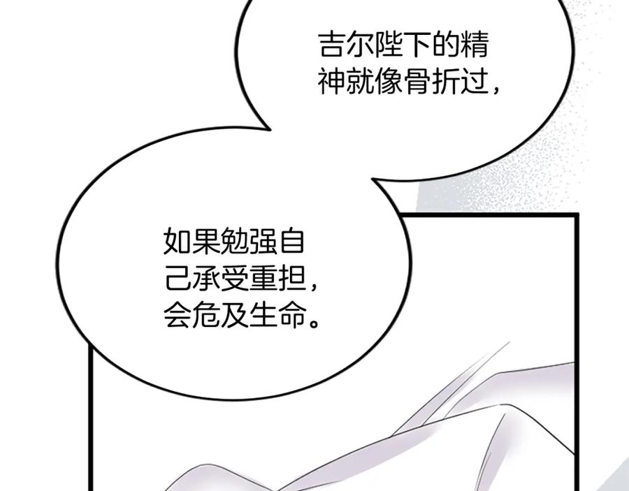 《复仇千金的第二人生》第87话 配药 第102页