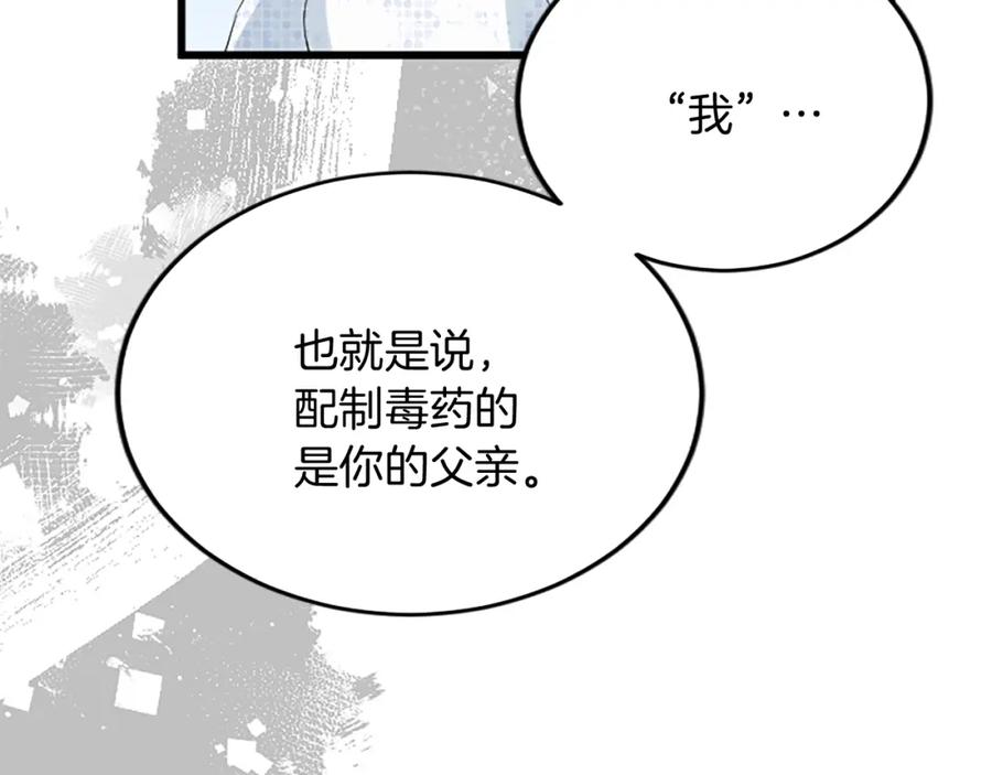 《复仇千金的第二人生》第88话 赎罪 第56页