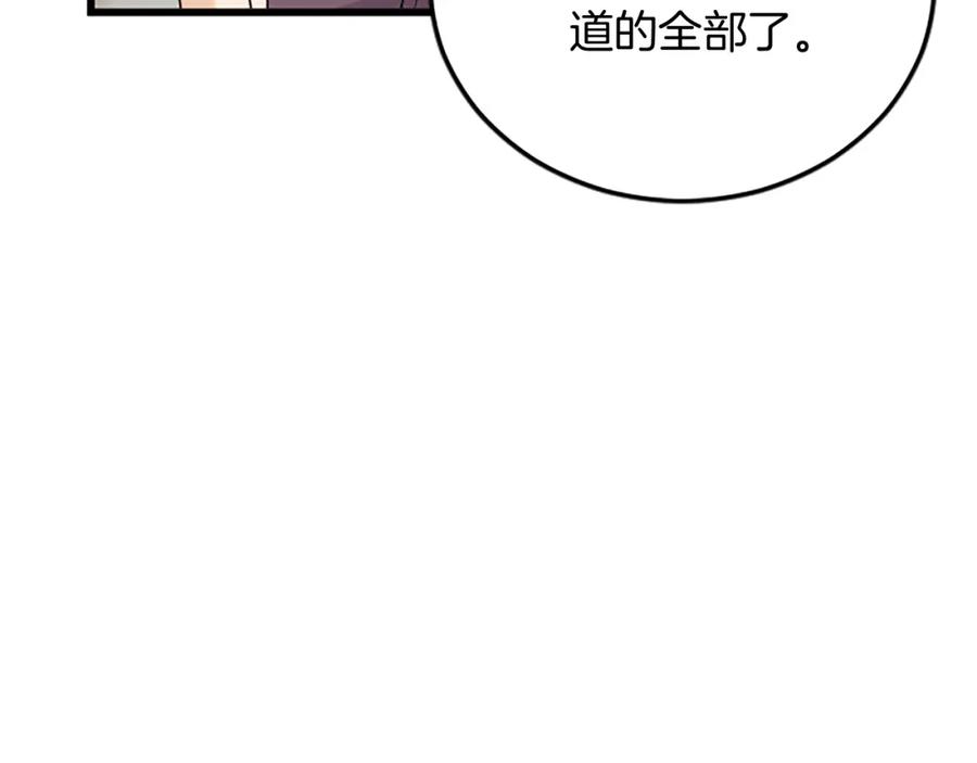 《复仇千金的第二人生》第88话 赎罪 第96页
