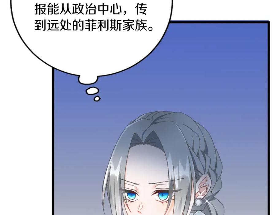 《复仇千金的第二人生》第88话 赎罪 第32页