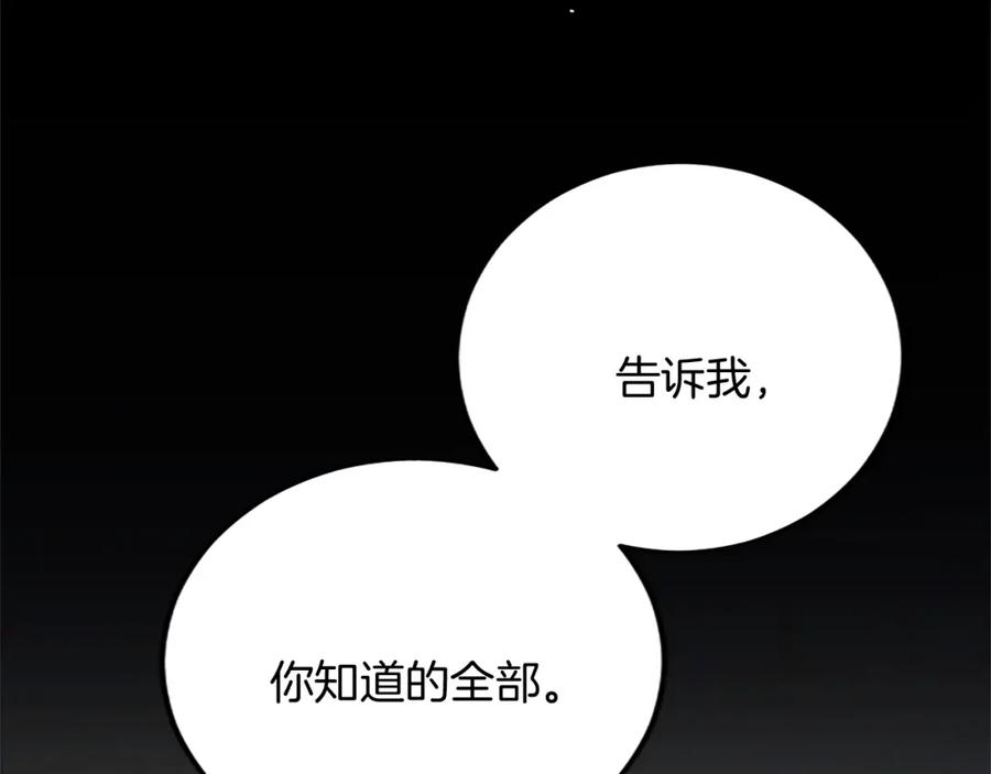 《复仇千金的第二人生》第88话 赎罪 第62页
